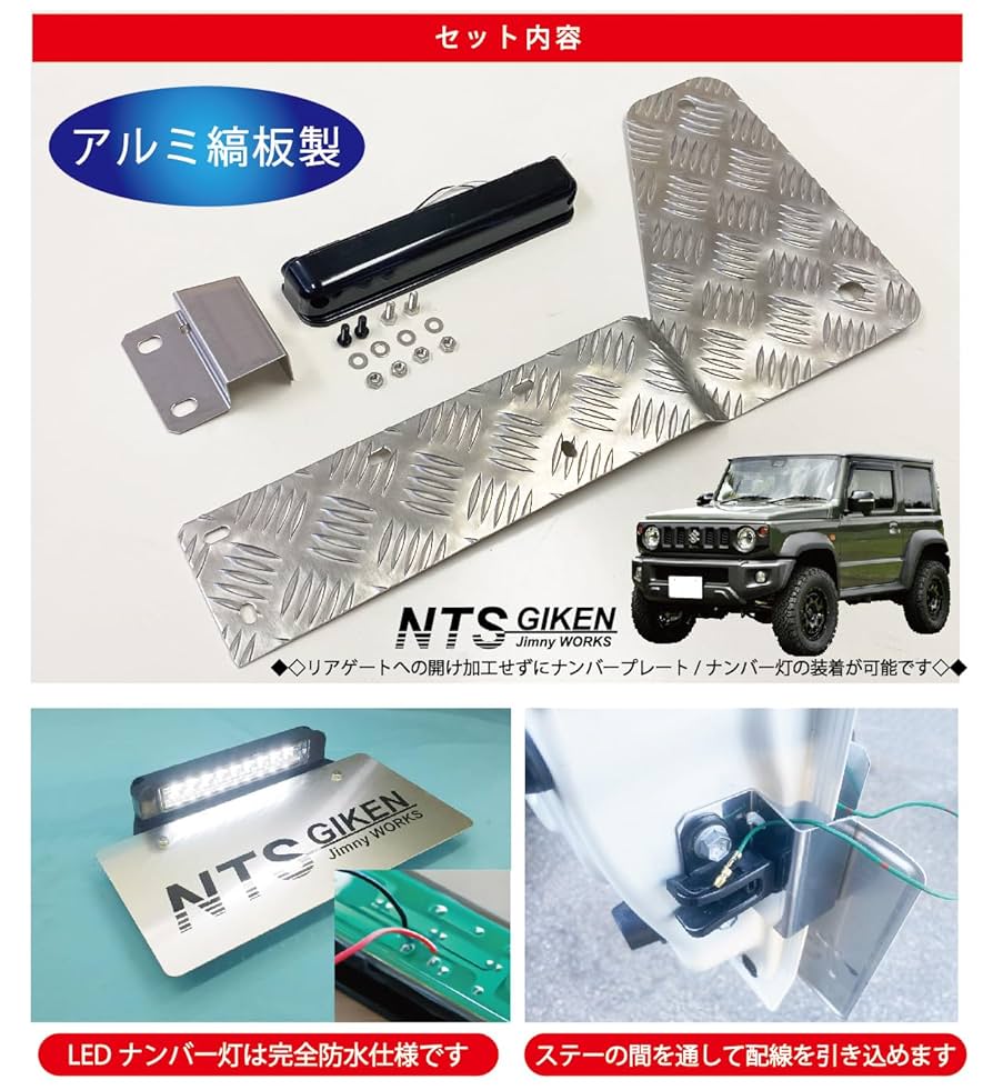 モーターファームナンバー移動キット/9連LED スズキ ジムニー JB64/74 nts-giken_jb64nbik-sus-2